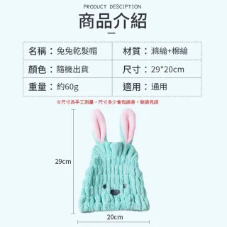 【同闆購物】兔兔造型乾髮帽 吸水乾髮帽 乾髮帽 超吸水乾髮帽 造型毛巾 吸水毛巾 速乾毛巾 可愛頭巾