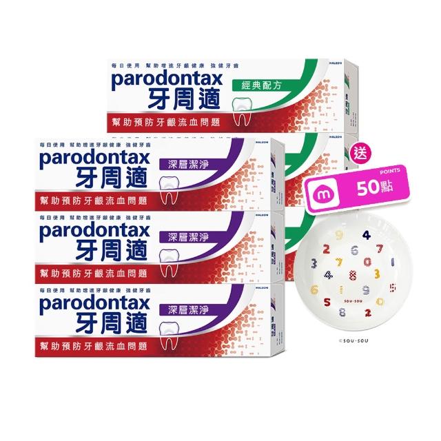 【Parodontax 牙周適】基礎系列 牙齦護理牙膏6入(經典/深層潔淨/淨白)