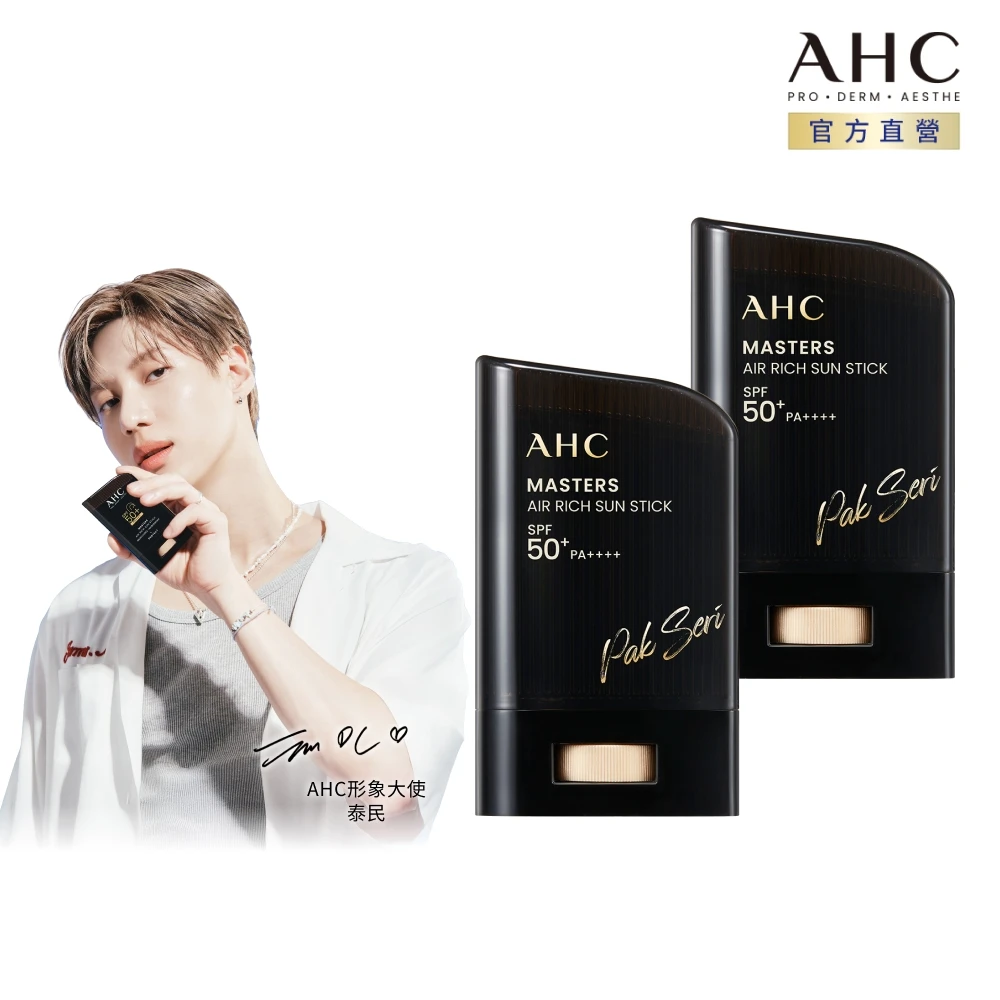 AHC 極致防禦零油光防曬棒14g_2入(防曬/防曬乳/戶外活動/小黑盾)