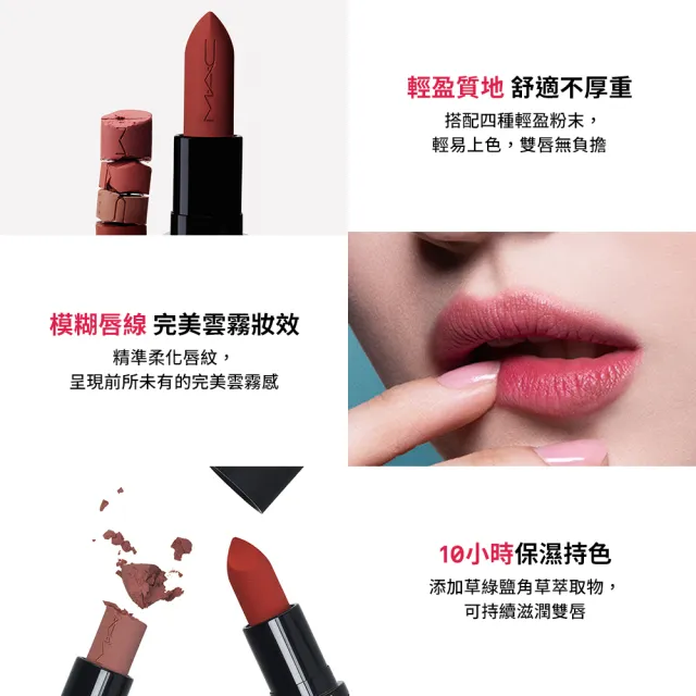 【M.A.C】#輕親唇膏_輕親雲霧保濕唇膏3.5g