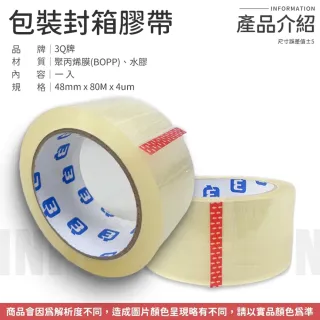【同闆購物】3Q牌膠帶 OPP透明膠帶 封箱膠帶 [6入] 大膠帶 透明膠帶 包裝膠帶 封箱膠帶 文具膠帶