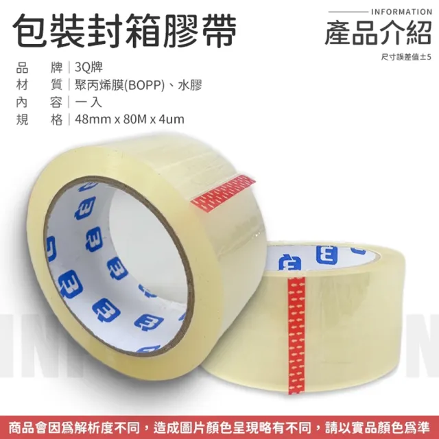 【同闆購物】3Q牌膠帶 OPP透明膠帶 封箱膠帶 [6入] 大膠帶 透明膠帶 包裝膠帶 封箱膠帶 文具膠帶