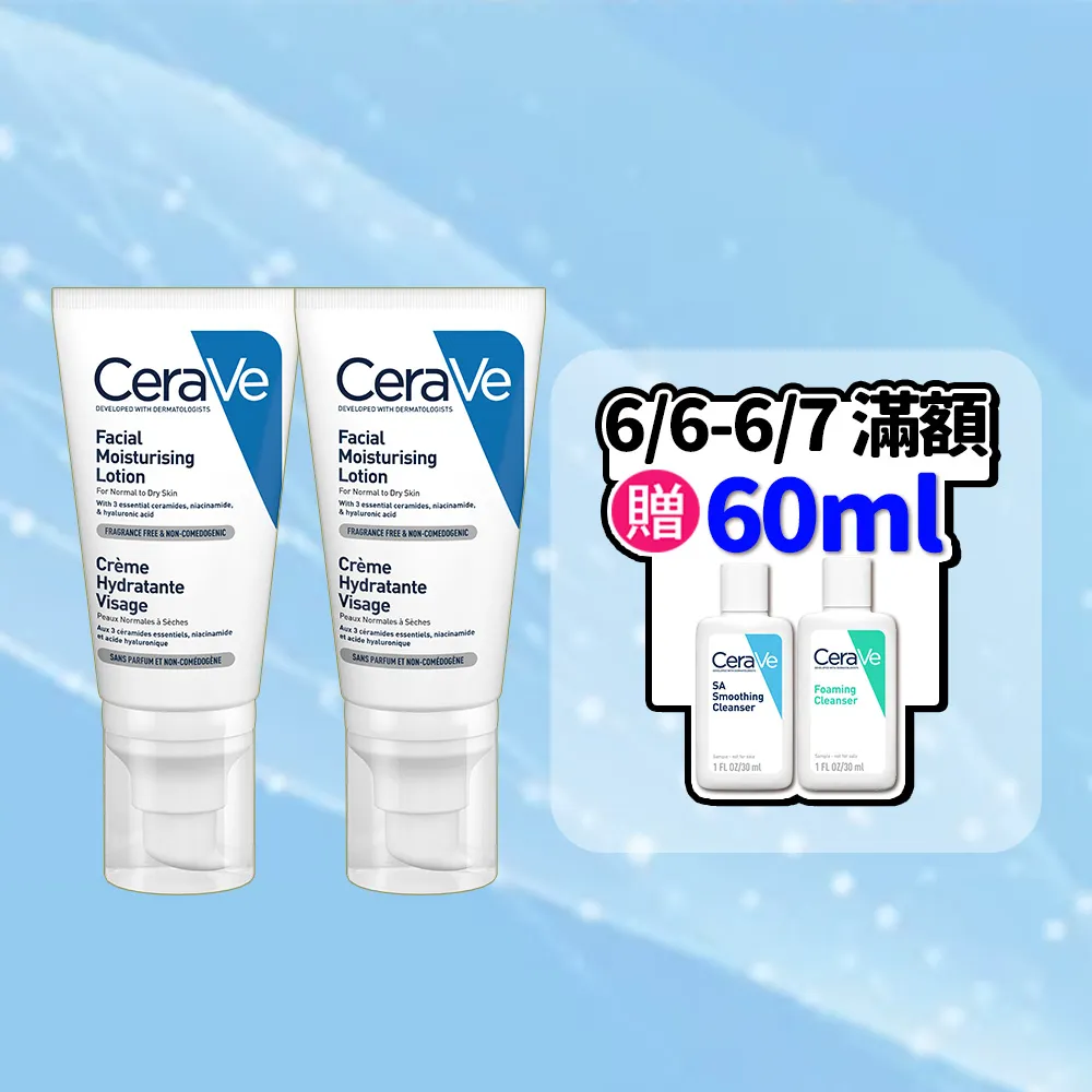 【CeraVe 適樂膚】618限時特談雙入組★全效超級修護乳 52ml X2(保濕修復)