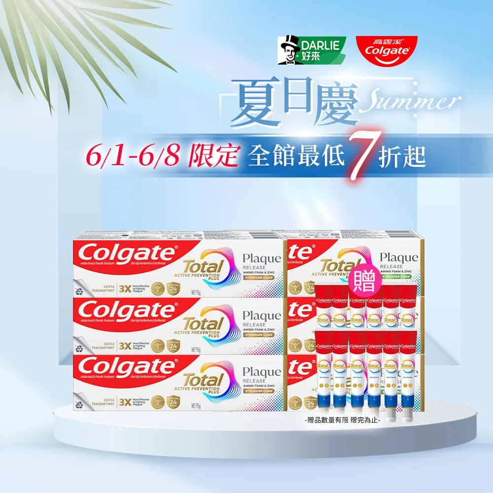 【Colgate 高露潔】全效抗牙菌斑牙膏95gX6入(清恬薄荷/舒心沁涼)