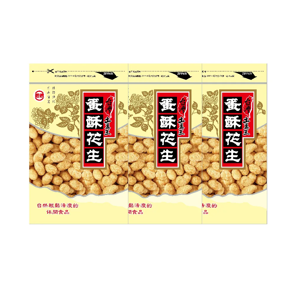【台灣土豆王】蛋酥花生3包(130g/包)