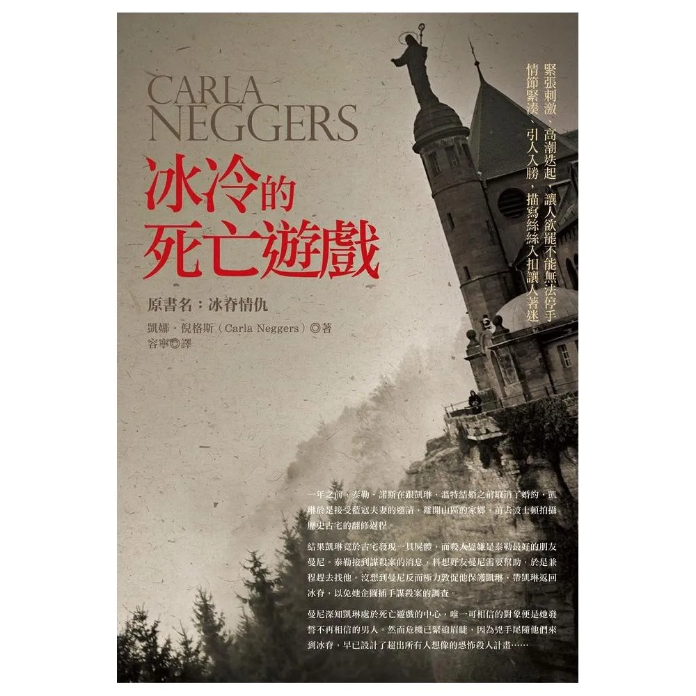 冰冷的死亡遊戲