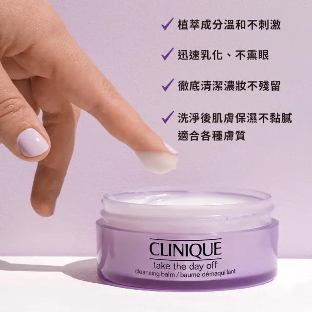 【CLINIQUE 倩碧】卸妝霜冠軍組(紫晶卸妝膏125ml)