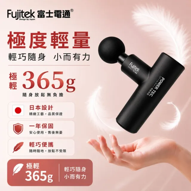 【Fujitek 富士電通】無刷靜音馬達極速輕量USB充電筋膜槍FTM-U02(已銷破千台 交換禮物必買)