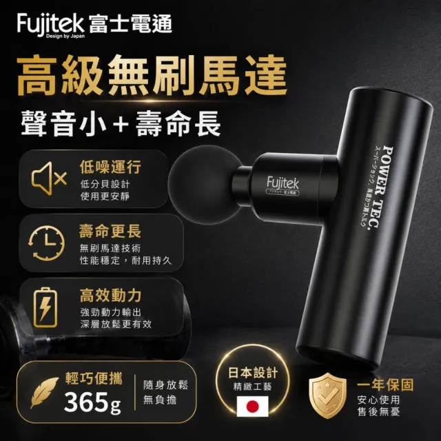 【Fujitek 富士電通】無刷靜音馬達極速輕量USB充電筋膜槍FTM-U02(已銷破千台 交換禮物必買)