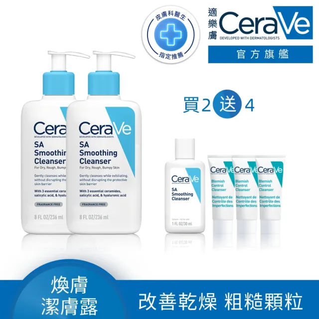 【CeraVe 適樂膚】雙入組★水楊酸煥膚淨嫩潔膚露 236ml*2_A