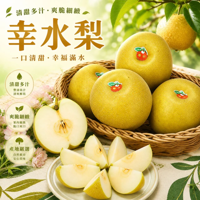 水梨