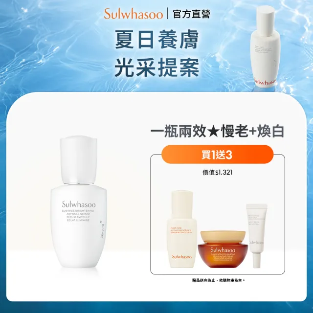 【Sulwhasoo 雪花秀】官方直營 滋晶煥白淨亮精華 30ml (精華液/美白)