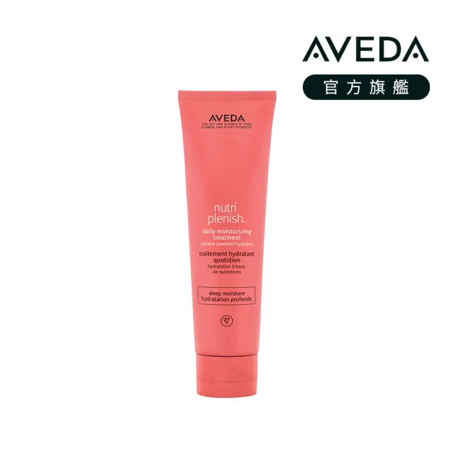 【AVEDA】蘊活光萃Omega 5水潤乳 150ml(免沖洗護髮)