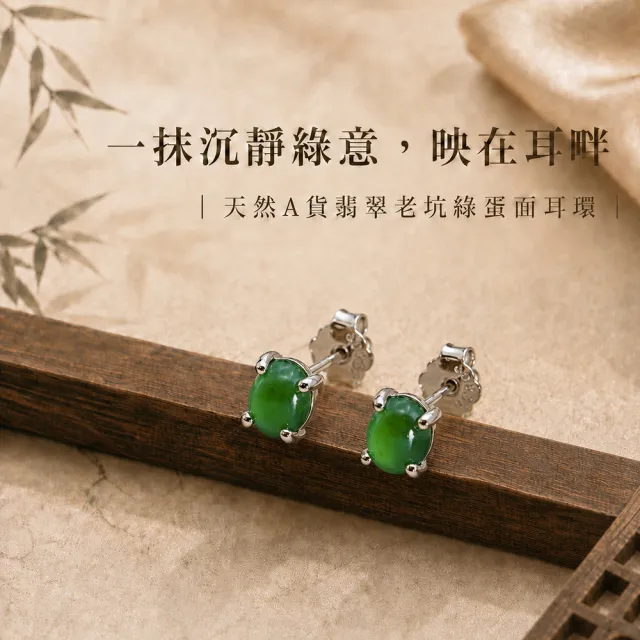 【琪臻珠寶】天然A貨翡翠老坑綠蛋面耳環(S925銀鑲_翡翠耳環_9月獻禮_限時優惠_翡翠玉石)