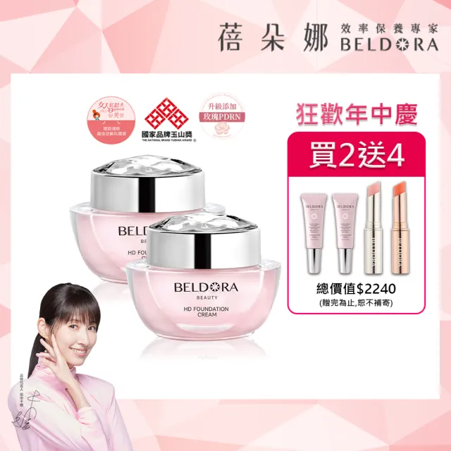【BELDORA 蓓朵娜】HD智慧光感粉底乳霜2入組(粉鑽瓶EX30gx2)花甲少年節目推薦