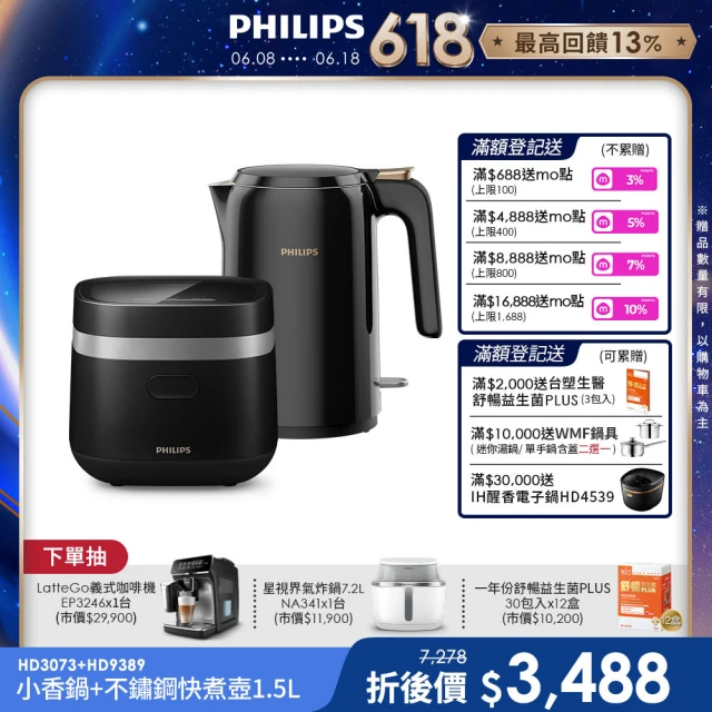 飛利浦電子鍋