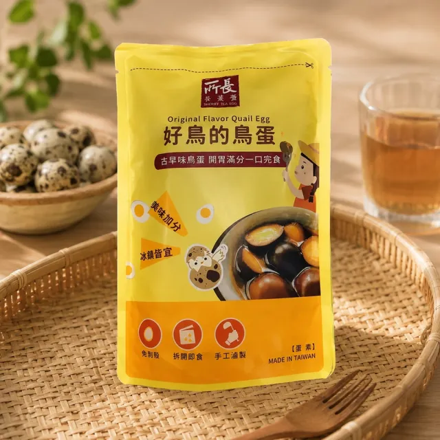 【所長茶葉蛋】好鳥的Q彈鐵蛋/鳥蛋 5包組 (優質蛋白質/減脂友善/中元普渡拜拜首選/辦公室小零食)
