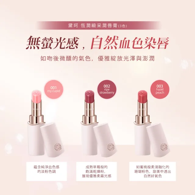 【COSME DECORTE 黛珂】恆潤緞采潤唇膏3.5g(3色可選)