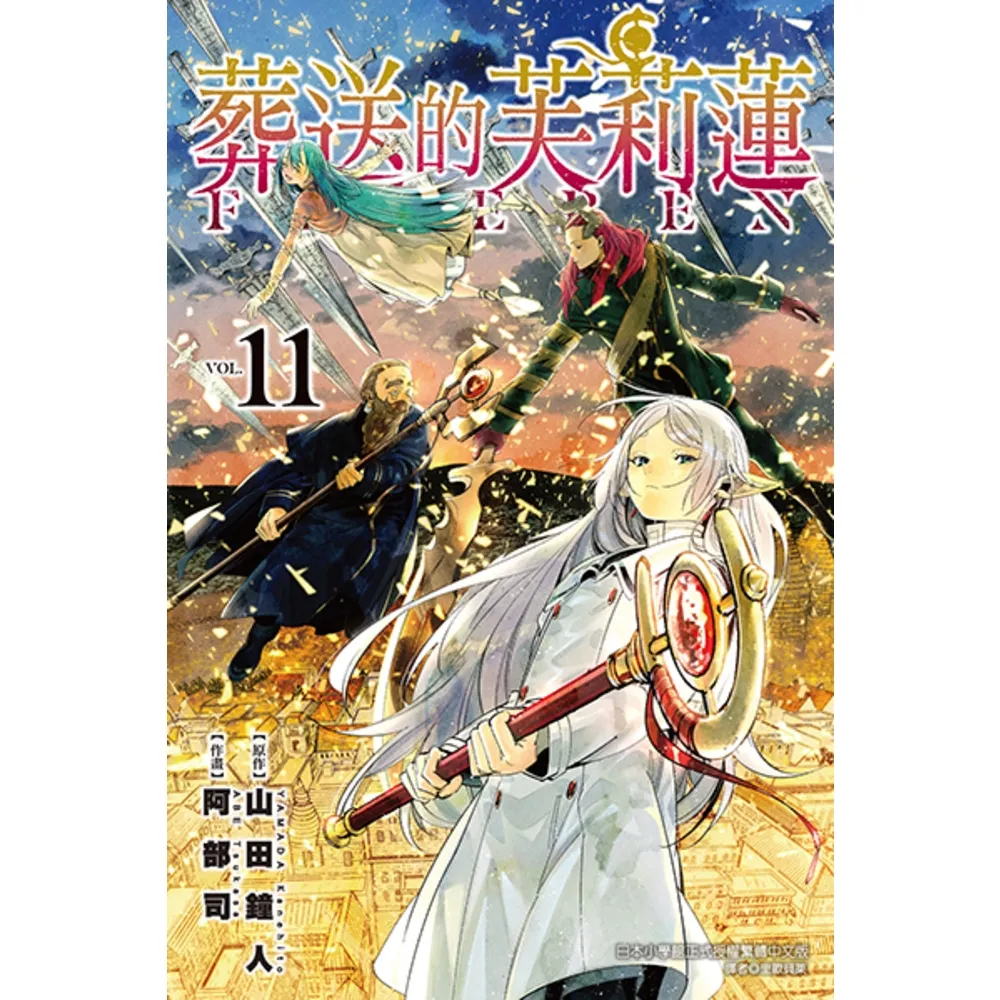 【momoBOOK】葬送的芙莉蓮 (11)(電子漫畫)