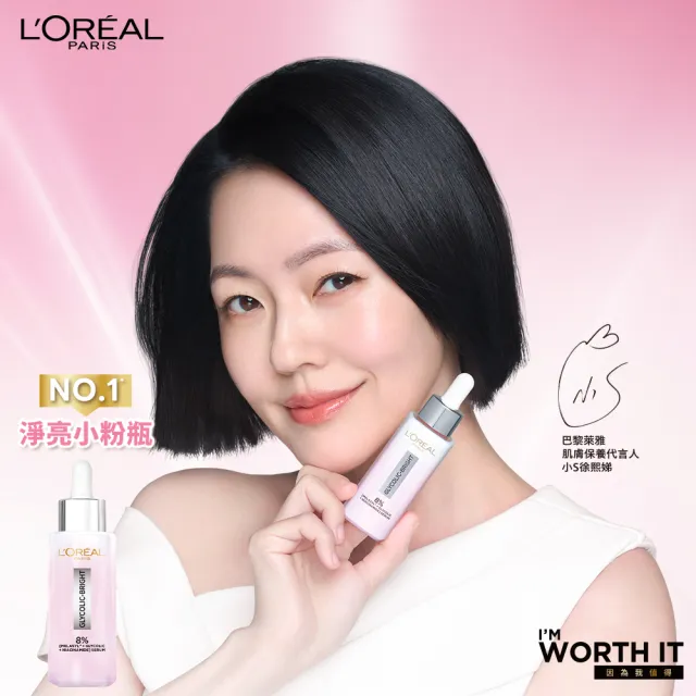 【L’OREAL Paris 巴黎萊雅】買一送一 淨亮白MELA淡斑精華30ml(贈淨亮白MELA淡斑精華30ml)
