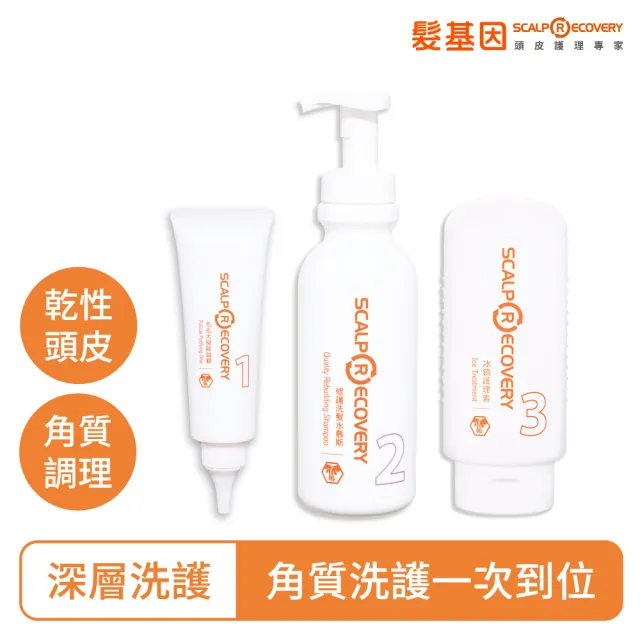 【髮基因】乾性頭皮問題調理組(毛孔大掃除凝膠+修護洗髮水慕斯+冰鎮護理素)