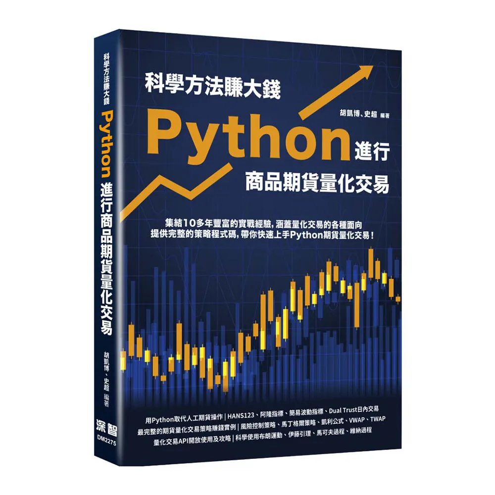  科學方法賺大錢 - Python進行商品期貨量化交易