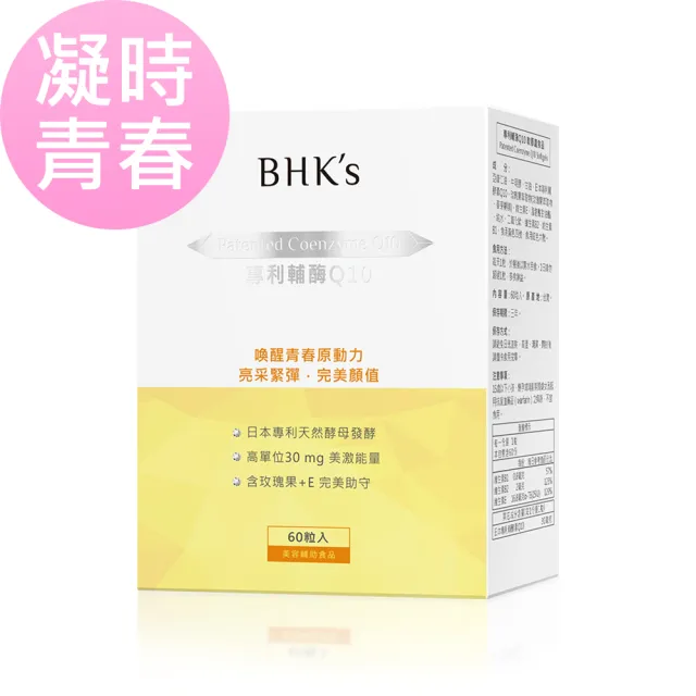 【BHK’s】專利輔酶Q10 軟膠囊 1盒(60粒/盒)