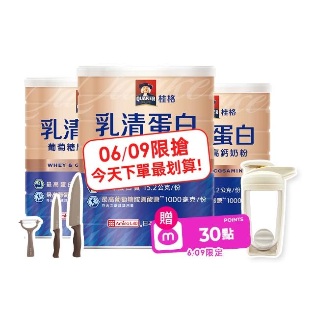 【QUAKER 桂格】乳清蛋白葡萄糖胺高鈣奶粉700gx3罐(最高蛋白質/葡萄糖胺/Amino L40)
