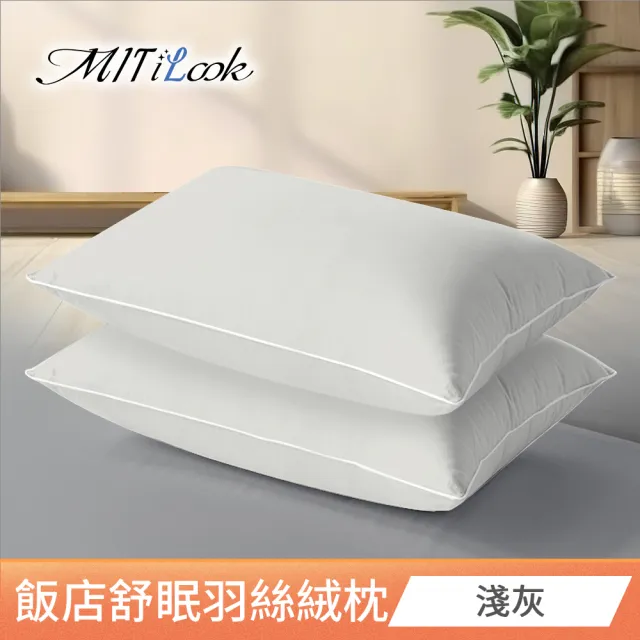 【MIT iLook】舒眠羽絲絨棉枕頭1入(多色任選)