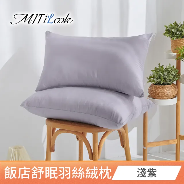 【MIT iLook】舒眠羽絲絨棉枕頭1入(多色任選)