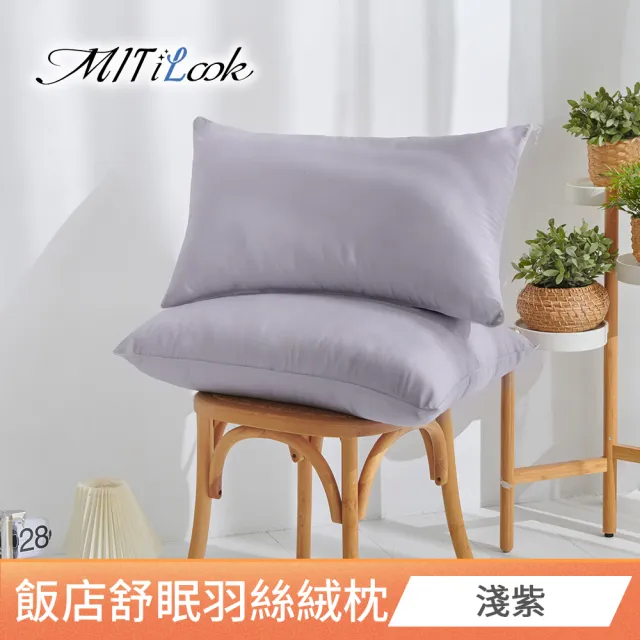 【MIT iLook】買1送1 舒眠羽絲柔棉枕頭(多款任選)