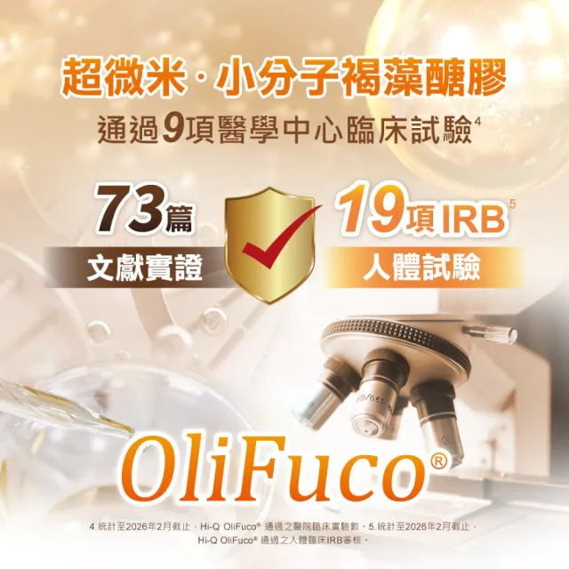 【中華海洋生技】HiQ 褐抑定-加強配方 小分子褐藻醣膠 粉末 15包/盒