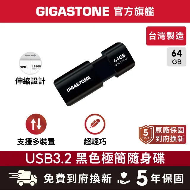 【GIGASTONE 立達】64GB USB3.1/3.2 Gen 1 極簡滑蓋隨身碟 UD-3202黑(64G USB3.2高速隨身碟)