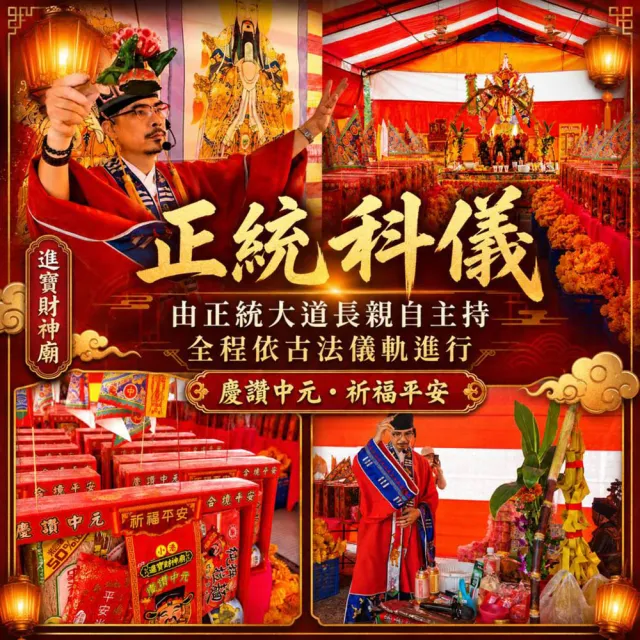 【財神小舖】2026 慶贊中元 普度植福法會 普渡 功德 好兄弟 中元拜拜(圓滿組 中元節)
