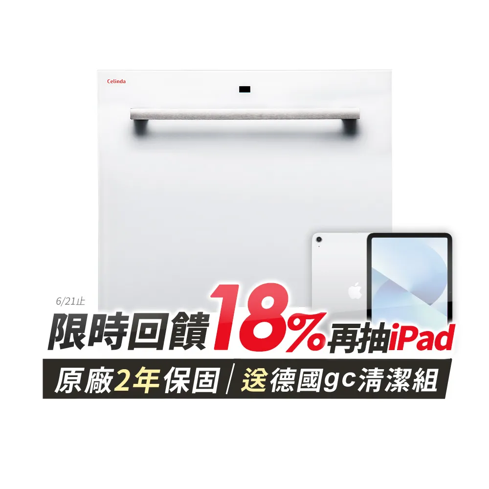 【Celinda 賽寧】8人份雙層美型洗碗機DB-800I(110V/不含安裝/嵌入型洗碗機)