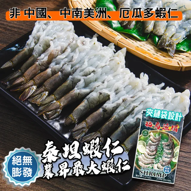 【鮮綠生活】巨大泰坦無膨發白蝦仁 共2包(600g(淨重 450g)±3%/包 特大規格16/20)