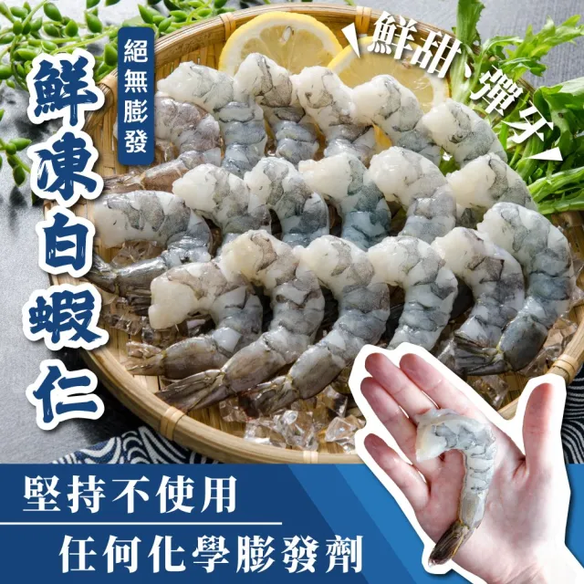 【鮮綠生活】嚴選超大開背鳳尾蝦仁 共2包(600g(淨重 450g)±3%/包 規格21/25 美式賣場熱賣)
