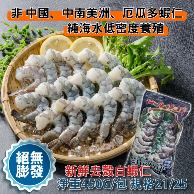 【鮮綠生活】嚴選超大開背鳳尾蝦仁 共2包(600g(淨重 450g)±3%/包 規格21/25 美式賣場熱賣)