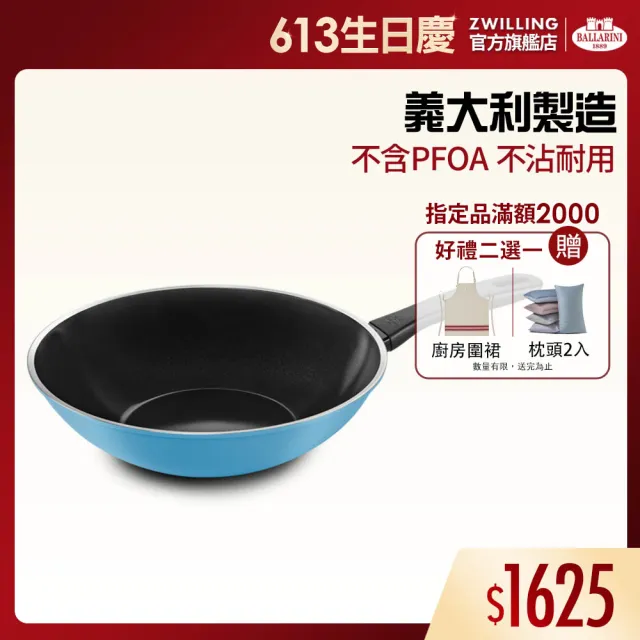 【Ballarini 班樂尼】義大利製CAPRERA陶瓷不沾鍋炒鍋28cm-天際藍(德國雙人牌集團官方直營)