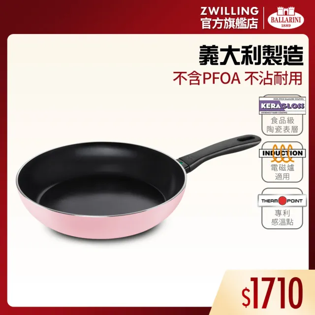 【Ballarini 班樂尼】義大利製CAPRERA陶瓷不沾鍋深煎鍋28cm-櫻花粉(德國雙人牌集團官方直營)