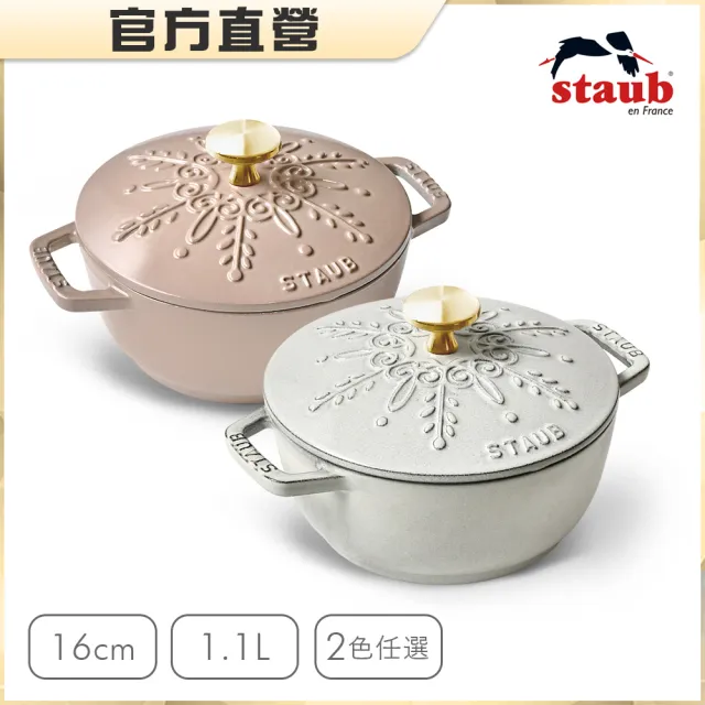 STAUB】雪花雕花琺瑯鑄鐵鍋和食鍋16cm-顏色任選(德國雙人牌集團官方直