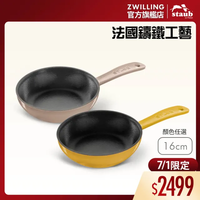 【STAUB】圓形琺瑯鑄鐵平煎鍋16cm-2色任選/新舊包裝隨機(德國雙人牌集團官方直營)