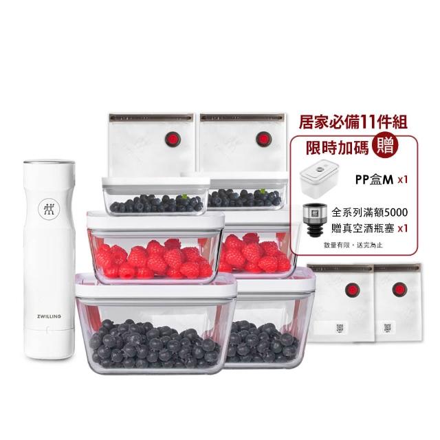 【ZWILLING 德國雙人】FRESH ＆ SAVE真空保鮮居家必備11件組(德國雙人牌集團官方直營)