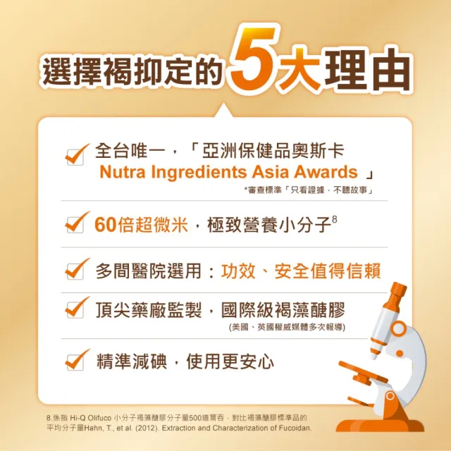【中華海洋生技】HiQ 褐抑定-加強配方 小分子褐藻醣膠 膠囊型禮盒 480顆+60顆/盒 2+4盒組(共1200顆 買2送4)
