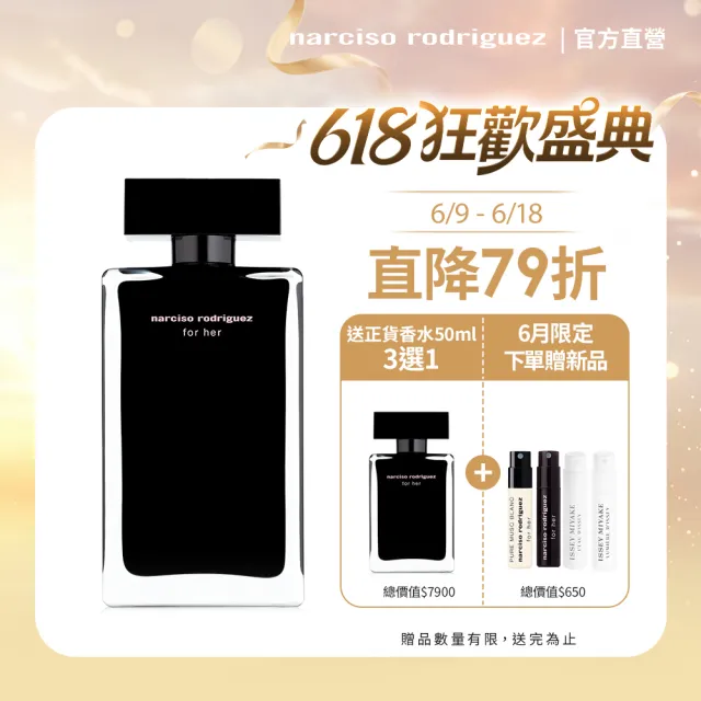NARCISO RODRIGUEZ】官方直營618送正貨☆ for her 同名淡香水100ml(社