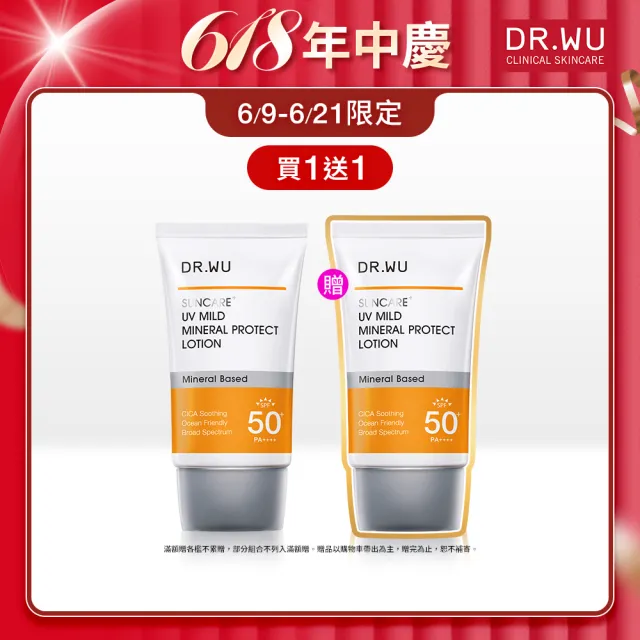 【DR.WU 達爾膚】低敏物理舒緩防曬乳35ML(敏肌安心防曬 2入組)