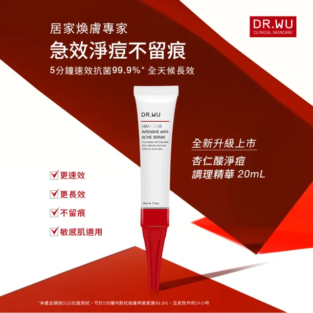 【DR.WU 達爾膚】杏仁酸煥膚保養3件組(杏仁酸精華18% 30ML+杏仁酸淨痘調理精華20ML+煥膚潔顏慕斯150ML)