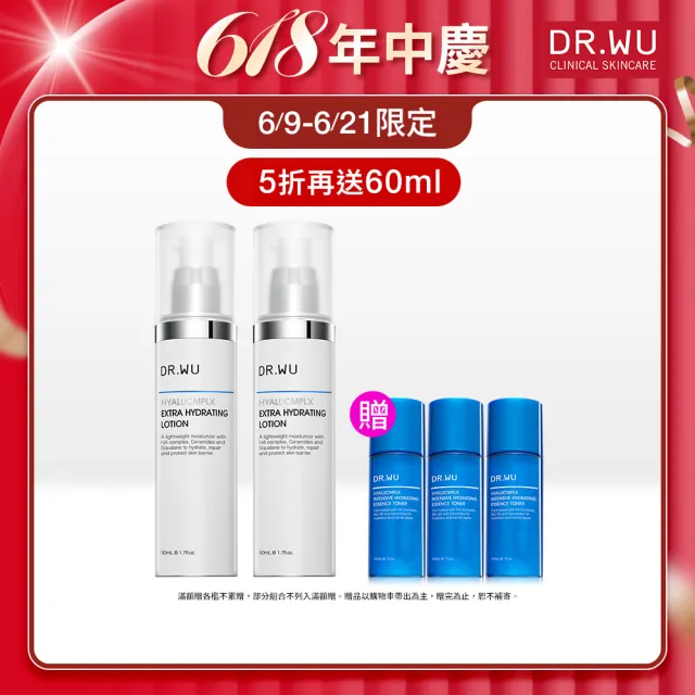 【DR.WU 達爾膚】玻尿酸保濕精華乳50ML(2入組)