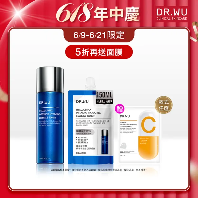 【DR.WU 達爾膚】玻尿酸保濕精華化妝水150ML+補充包150ML(經典款)