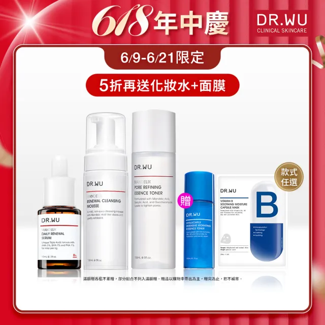 【DR.WU 達爾膚】抗痘粉刺淨膚組(杏仁酸潔顏慕斯150ML+杏仁酸化妝水150ML+杏仁酸精華8% 15ML)